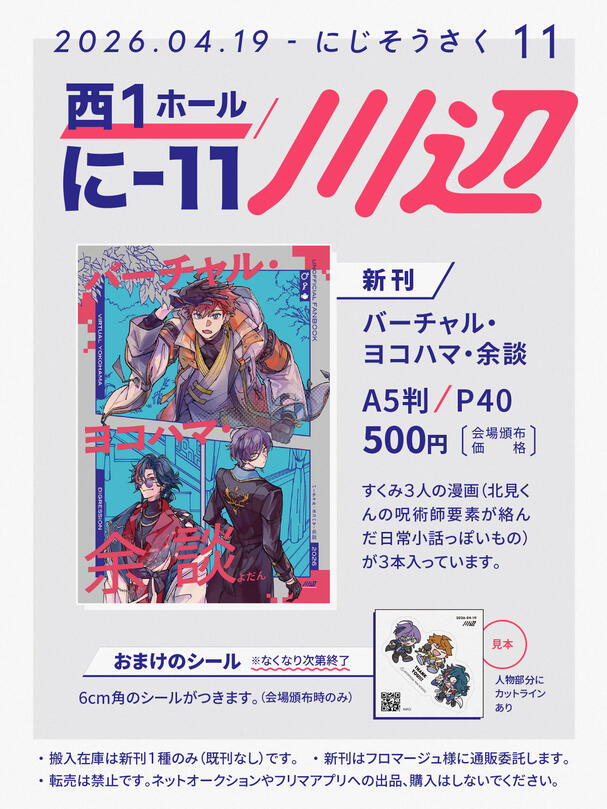 4/19 おしながき